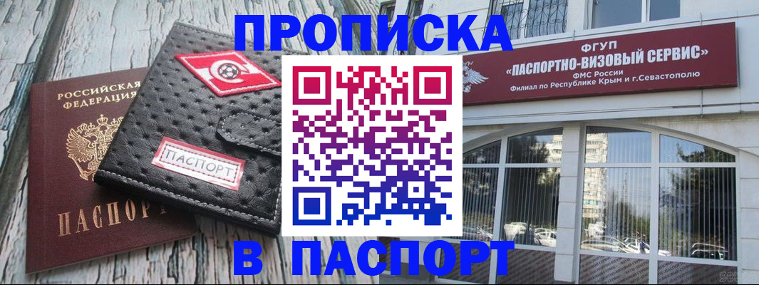 прописка штамп в Дегтярске