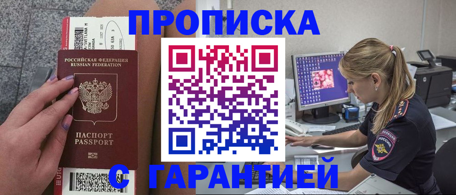 временная регистрация для школы в Дегтярске