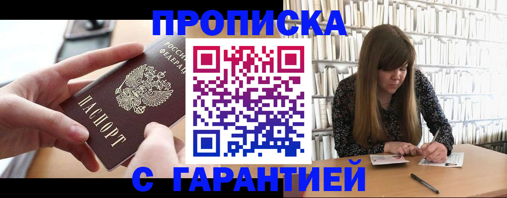 купить прописку в Дегтярске