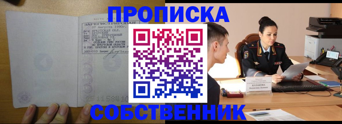 прописка штамп в Дегтярске