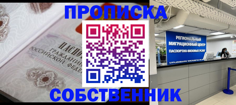 временная регистрация недорого в Дегтярске