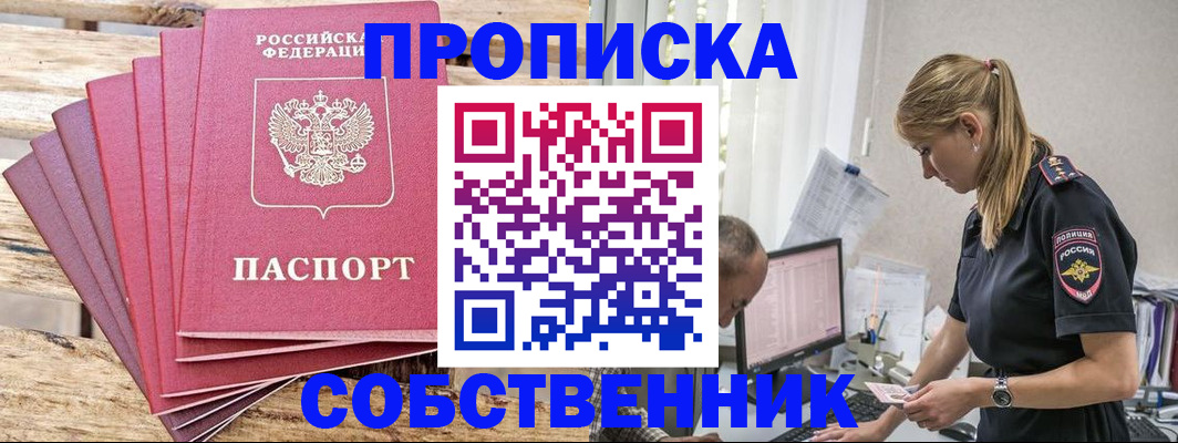 прописка 2025 в Дегтярске